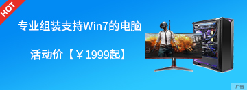 WIN7电脑组装